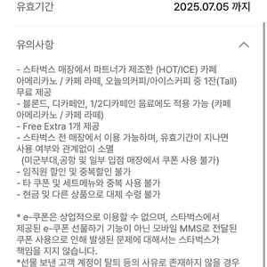 스타벅스 별8개 무료음료 쿠폰 (아메/라떼/디카페인가능)