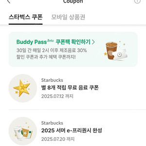스타벅스 프리퀀시 완성본 판매해요