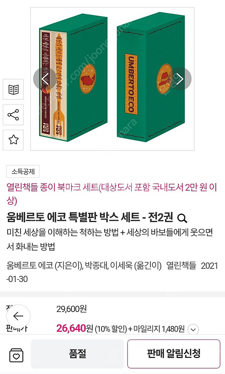 움베르토 에코 특별판 박스세트--4