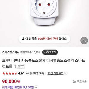브루네 벤타 스마트 컨트롤러