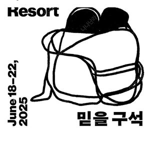 2025 도서전 성인 2명 티켓구합니다(토요일)