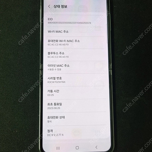 갤럭시Z플립5 256G 민트 판매 합니다. [25.9만]