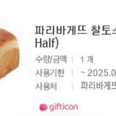 파리바게트(파리바게뜨) 2,400원권,2700원권 판매합니다.메뉴변경가능