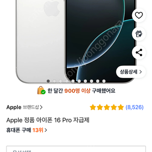 아이폰 프로 16화이트 128 미개봉