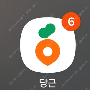 당근캐럿 구매합니다 ! 5만원