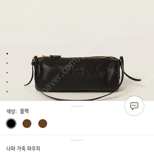 미우미우 나파가죽 파우치 블랙 6.18 구매 현재품절