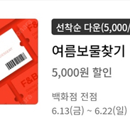 롯데백화점 F&B 1만원 이상 구매시 5천원 할인쿠폰 700원에 팝니다.