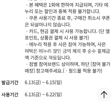 롯데백화점 F&B 1만원 이상 구매시 5천원 할인쿠폰 ...--1