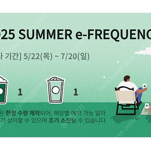 스타벅스 프리퀀시 미션1일반1