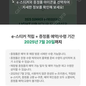 [스타벅스] - 프리퀀시 구입합니다(일반 개당 1,300원)