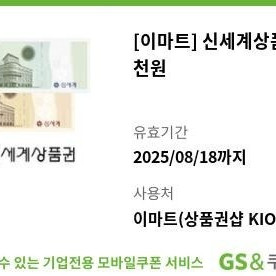 이마트키오스크 신세계상품권5천원 2장 일괄