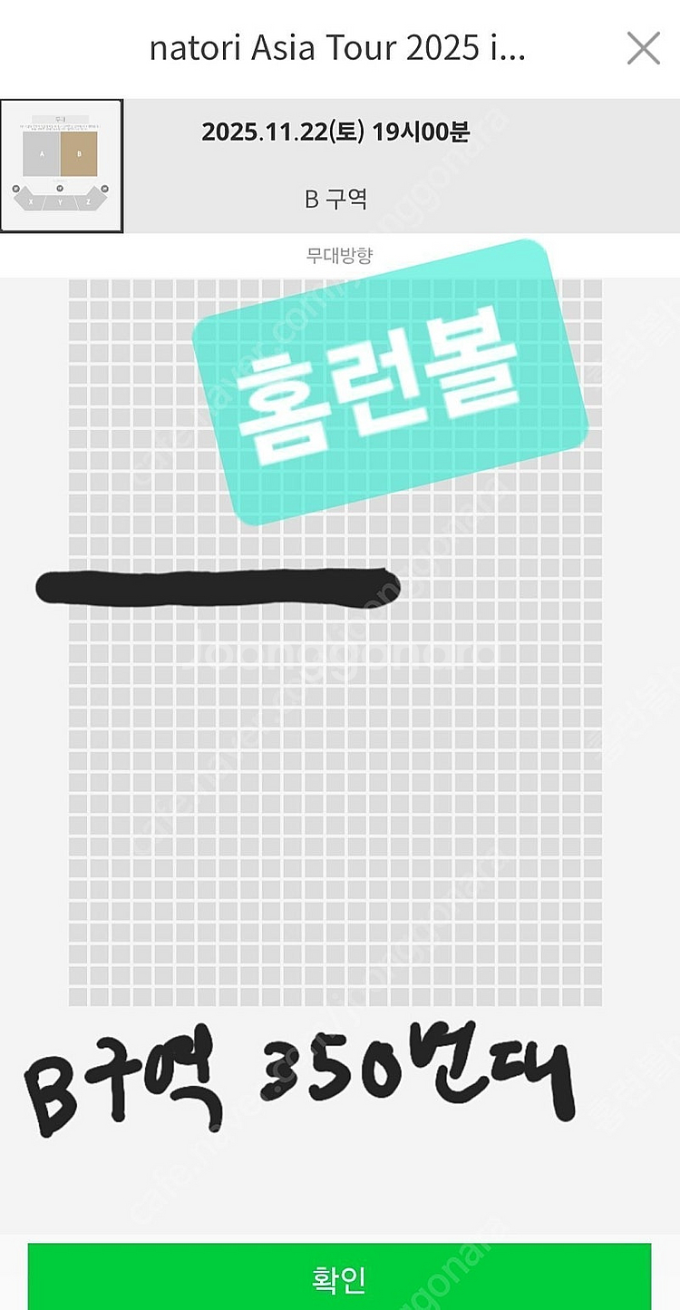 나토리 서울 내한 콘서트 양도합니다--0
