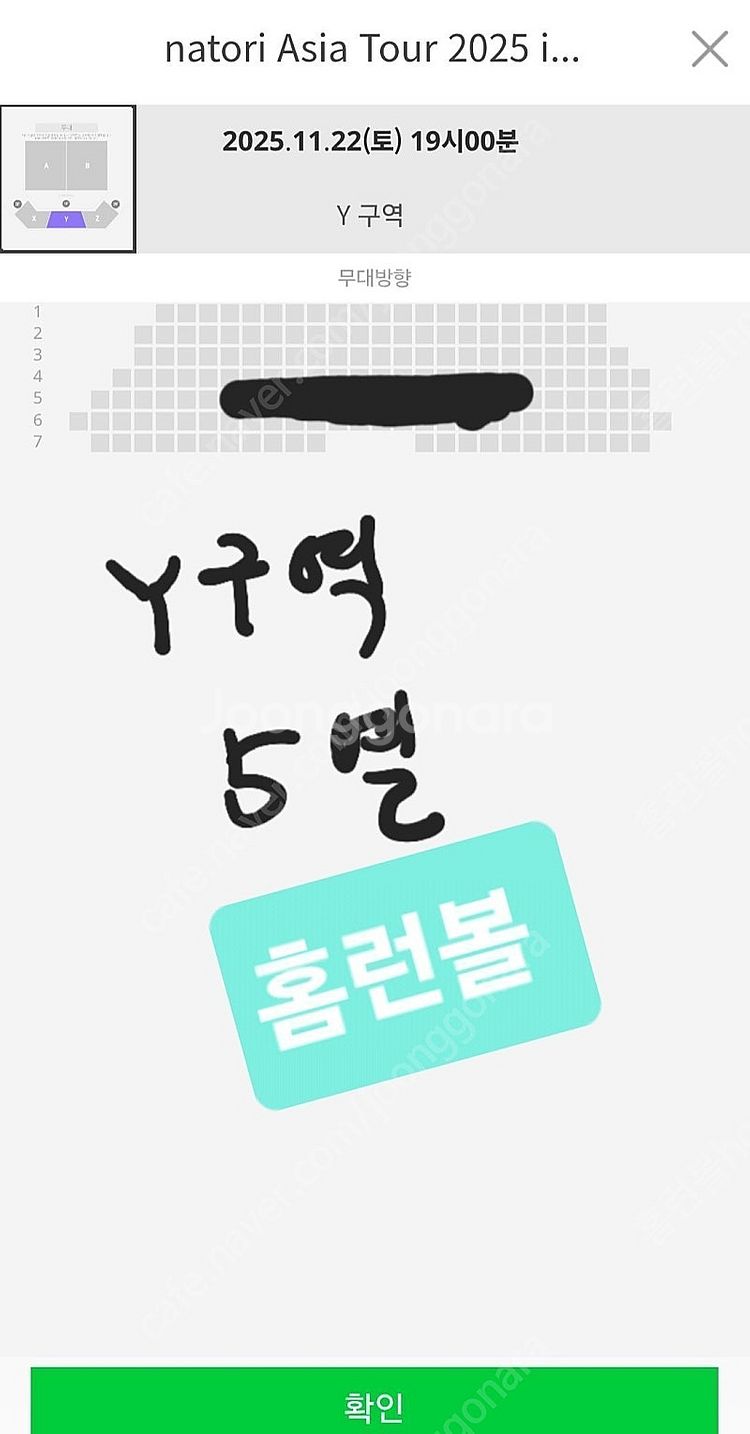 나토리 서울 내한 콘서트 양도합니다--2