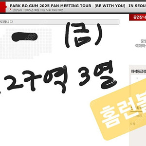 배우 박보검 팬미팅 양도합니다