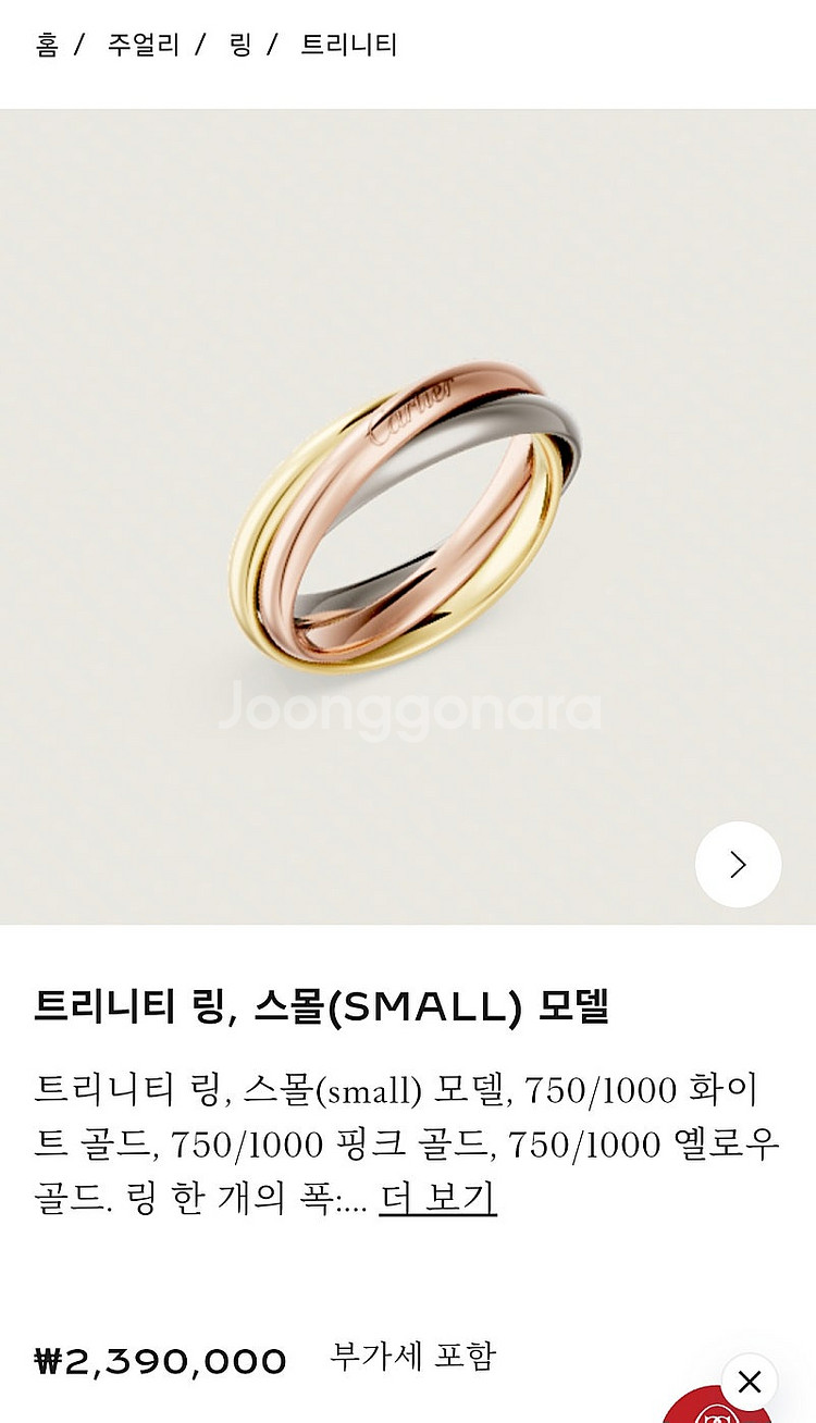 까르띠에 트리니티링 스몰--1