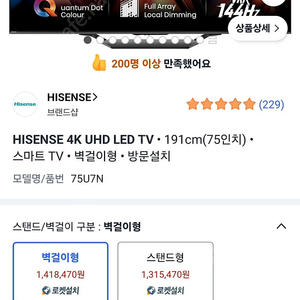 하이센스 75인치 티비 새상품