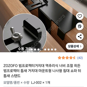 빔프로젝터 틈새거치대