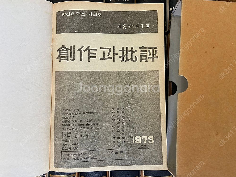 창작과비평 영인본 전권23권--2