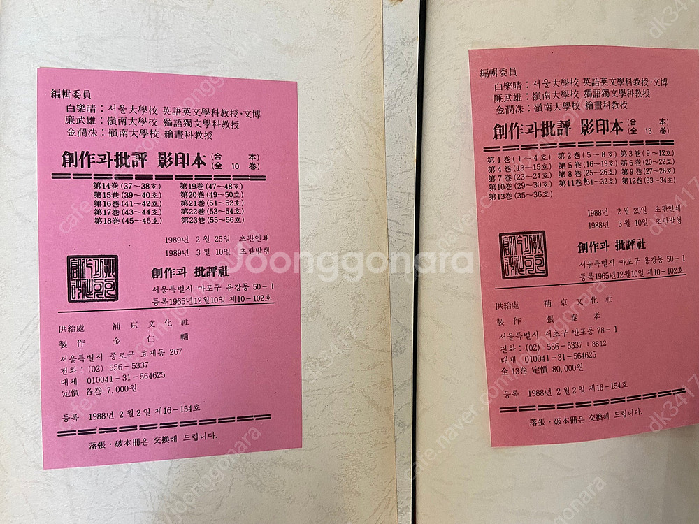 창작과비평 영인본 전권23권--4
