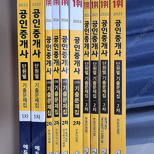 2025 에듀윌 공인중개사 2차 단원별기출문제집 (새상품)