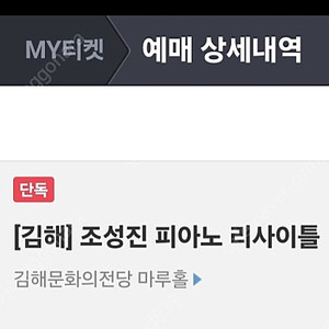 조성진 김해 공연 피아노 리사이틀 연석