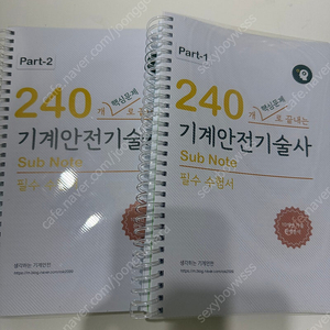 생각하는기계안전 기계안전기술사 새것