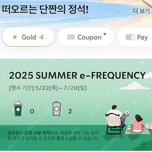 스타벅스 프리퀀시 일반2