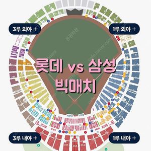토요일 6월 21일 삼성 라이온스 롯데 자이언츠 1루 3루 내야 필드석 상단석 3루 1루 롯데 삼성 외야 자유석 내야 중앙 탁자석 상단석 3루 와이드 응원 외야 탁자석 탁자석 응원