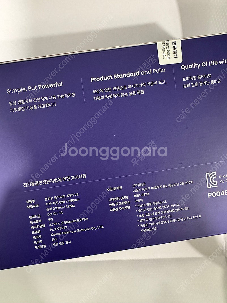 풀리오 종아리마사지기 v2 새상품 (택포)--0