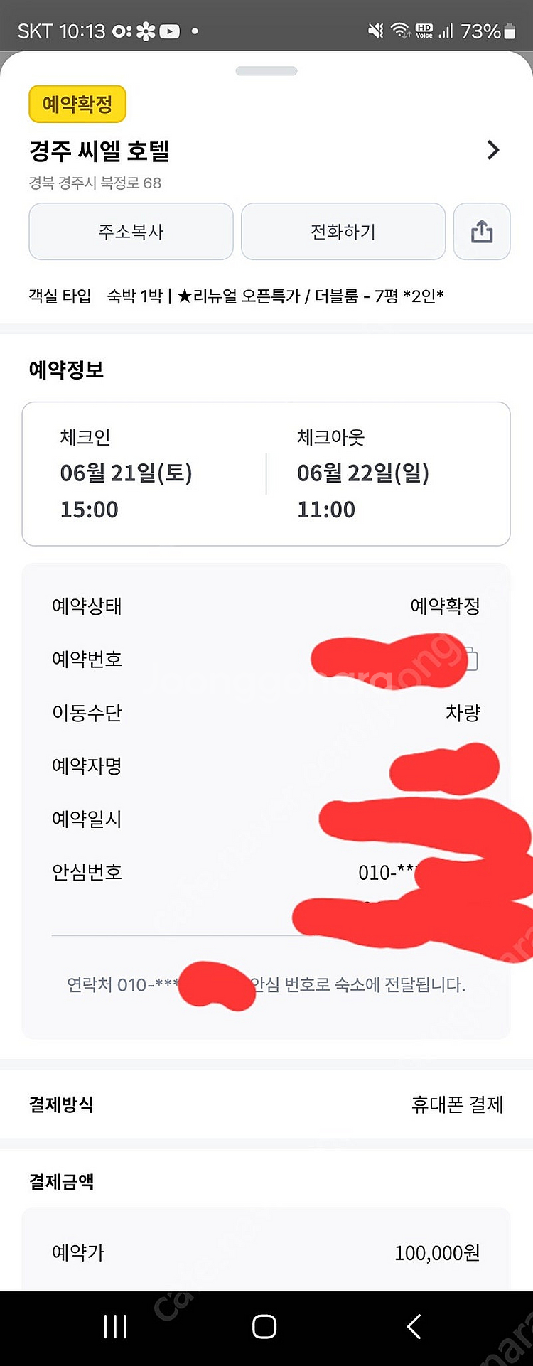 경주씨엘호텔 6/21 ~ 22 금일 숙박양도--0