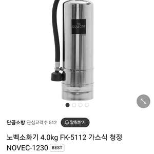 더스퀘어 노벡 가스식 소화기 ECO-5112, 4kg,