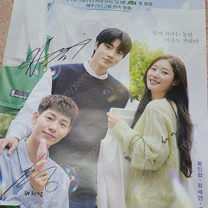 [정품 친필사인] 조립식가족 드라마 포스터 (황인엽 정채연 배현성)