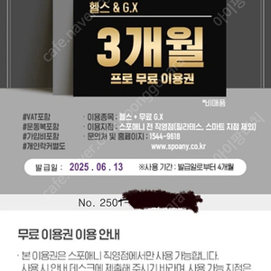 스포애니 헬스장 3개월 pro 이용권 (양도비x)