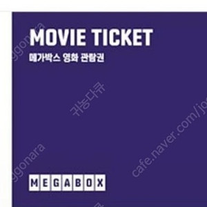 메가박스 예매