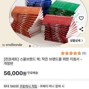 스몰브랜더 스몰브랜드 북 전권 세트 작은브랜드를 위한 지침서