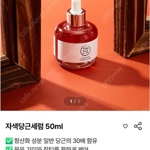 기미도감 자색당근세럼