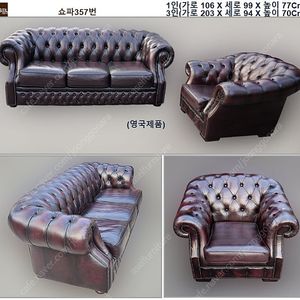 영국 엔틱쇼파