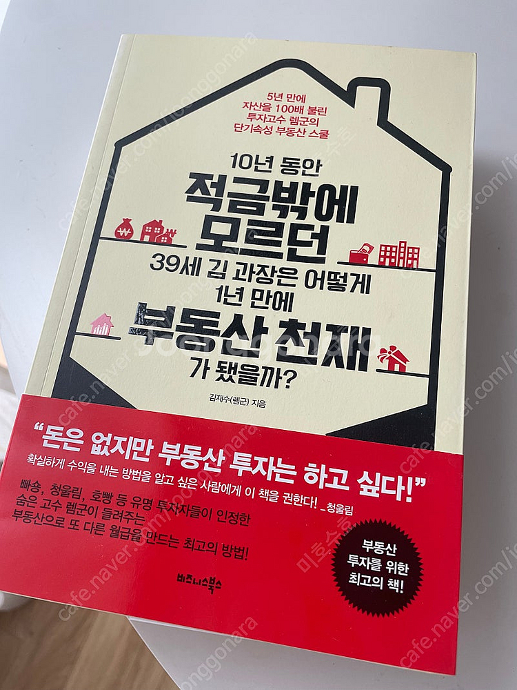 10년동안 적금밖에 모르던 부동산 천재 최상급--0
