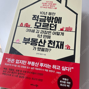 10년동안 적금밖에 모르던 부동산 천재 최상급