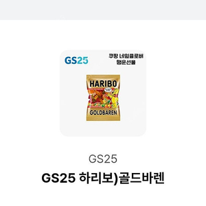 하리보 골드바렌 팝니다 2개