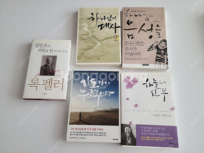 기독교서적 5권 (하나님의 대사등)--0