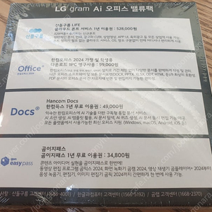 [미개봉] 오피스 밸류팩 (한컴오피스 2024 포함) 팝니다.