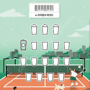 스타벅스 프리퀀시 1개팜.(1,500원)