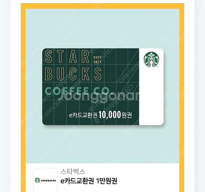 스타벅스 e카드 1만원 교환권--0