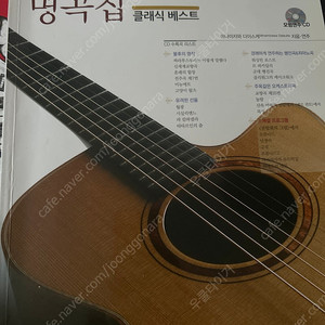 기타악보 장범준악보 핑거악보팝니다