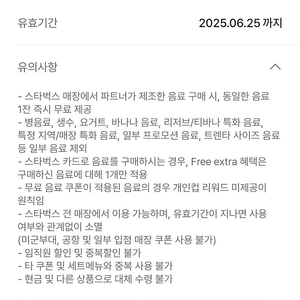 스타벅스 1+1 제조 음료 bogo 보고 쿠폰 /아메리카노 상품권 e카드 선물하기