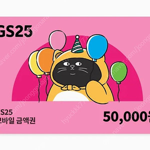 gs25편의점 5만원 상품권