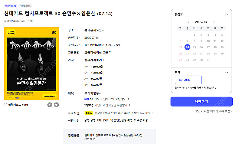 손민수&임윤찬 극앞열 명당자리 양도--0