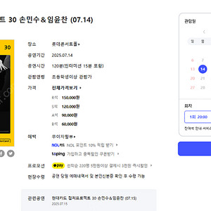손민수&임윤찬 극앞열 명당자리 양도