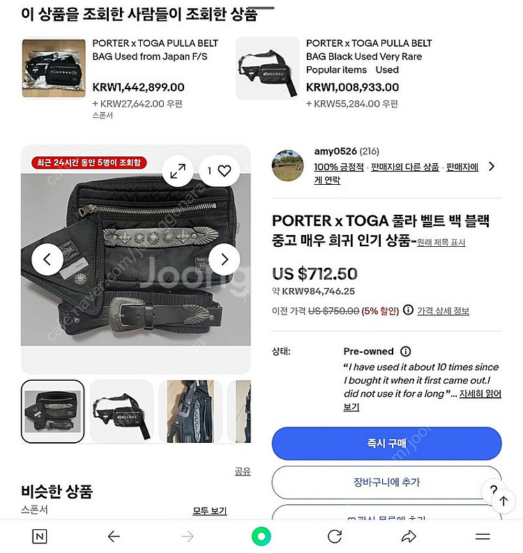 포터 토가 풀라 벨트백입니다.--6